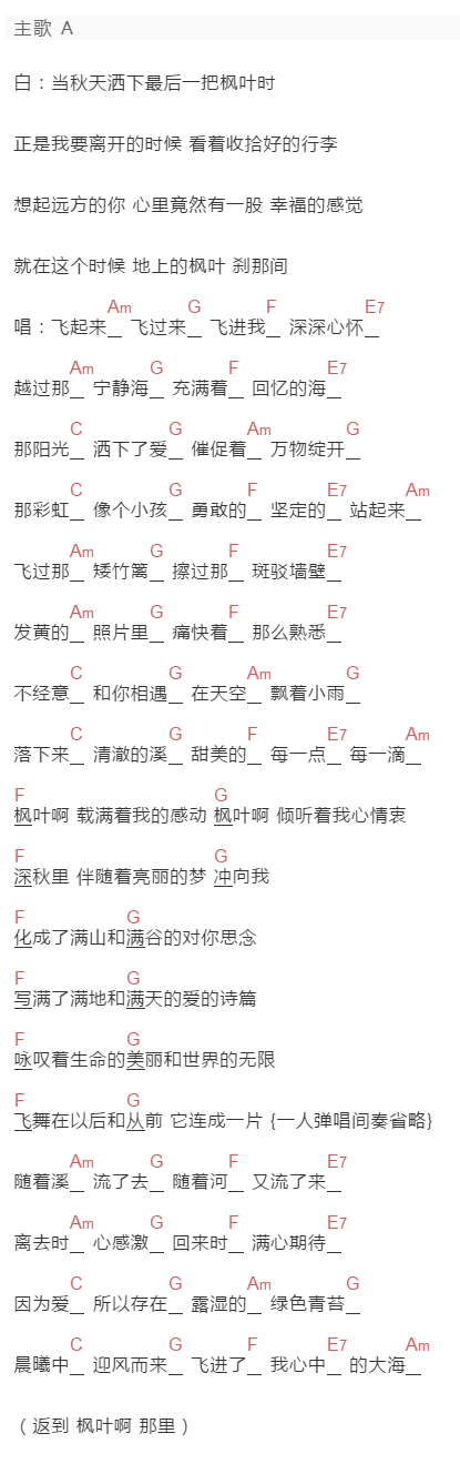 伍佰《枫叶》吉他谱C调和弦谱(txt)1