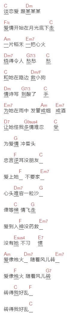 张信哲《某某某》吉他谱C调和弦谱(txt)1