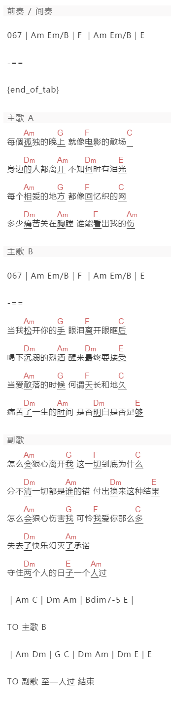 郑源《怎么狠心伤害我》吉他谱C调和弦谱(txt)1