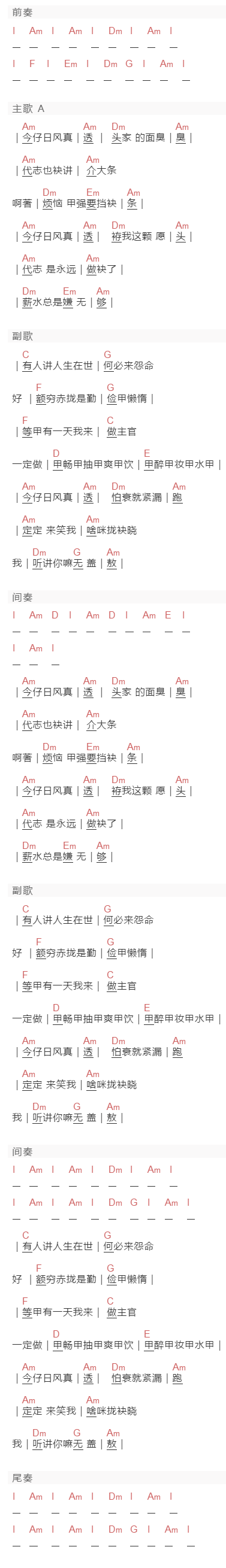 赵传《风真透》吉他谱C调和弦谱(txt)1