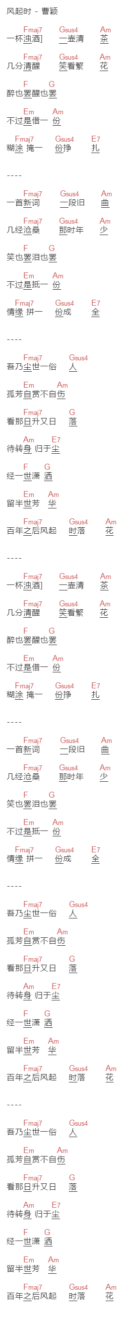 曹颖《风起时》吉他谱C调和弦谱(txt)1