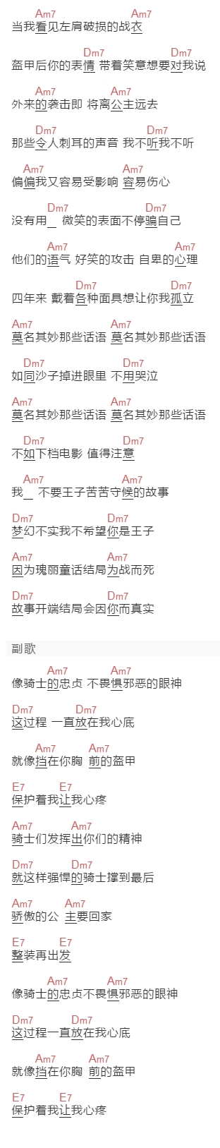 蔡依林《骑士精神》吉他谱C调和弦谱(txt)1