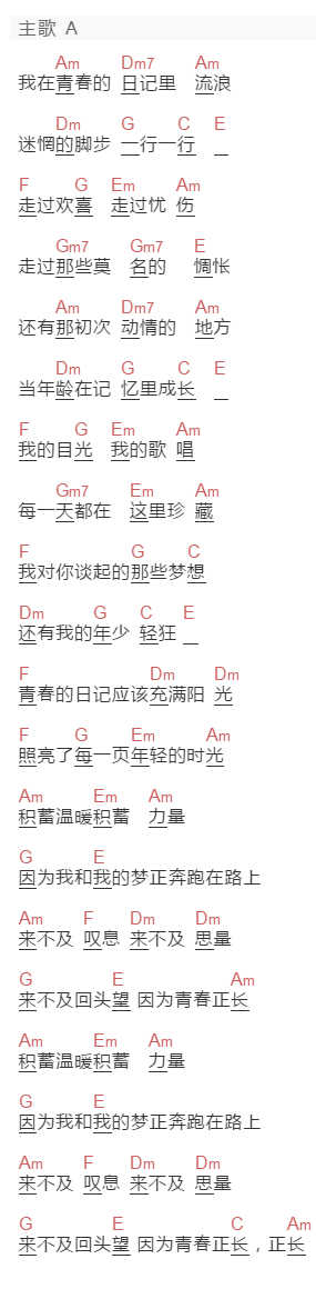 沙宝亮《青春日记》吉他谱C调和弦谱(txt)1