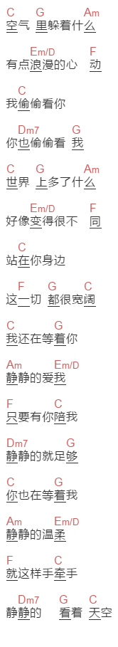 庾澄庆《静静地》吉他谱C调和弦谱(txt)1