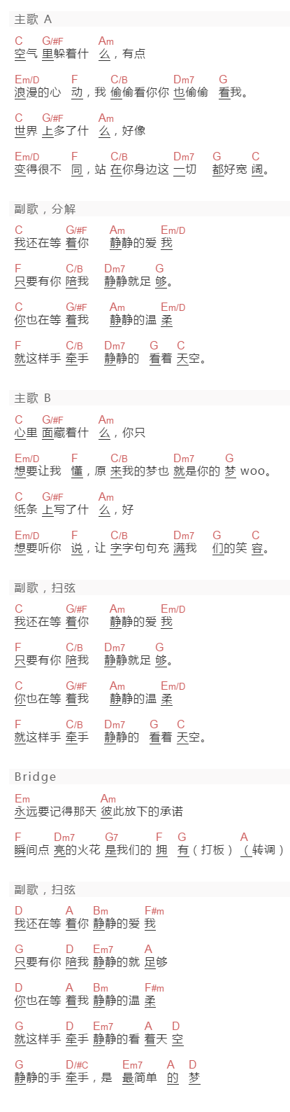 庾澄庆《静静的》吉他谱C调和弦谱(txt)1