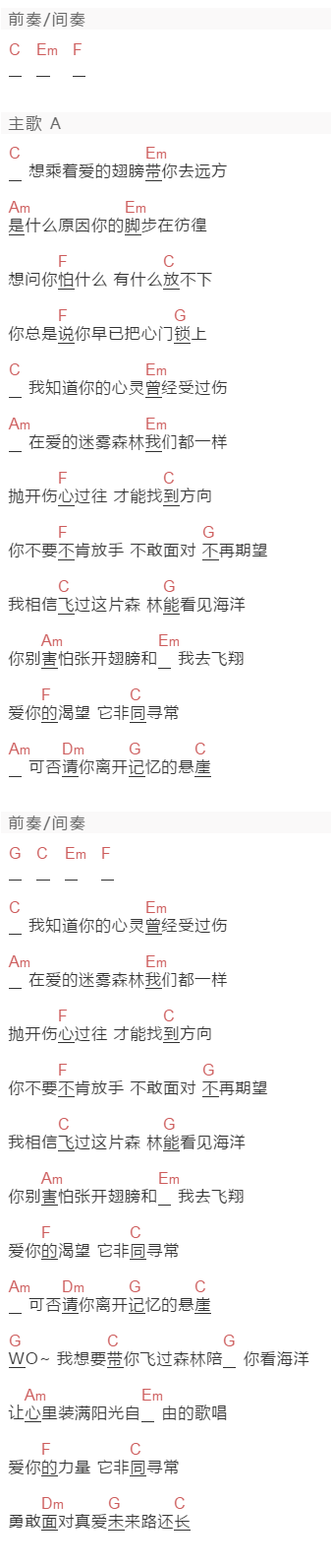 陆毅《非同寻常》吉他谱C调和弦谱(txt)1