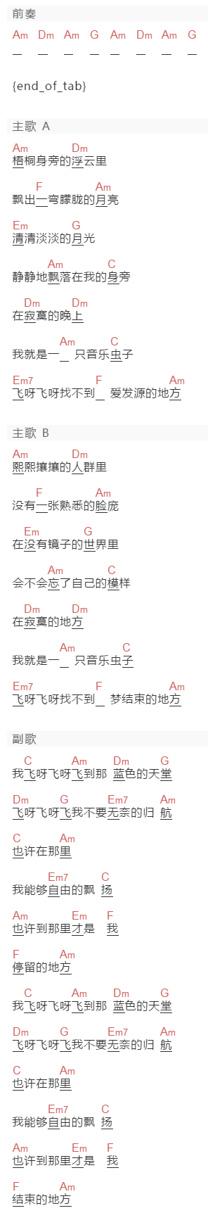 老狼《音乐虫子》吉他谱C调和弦谱(txt)1
