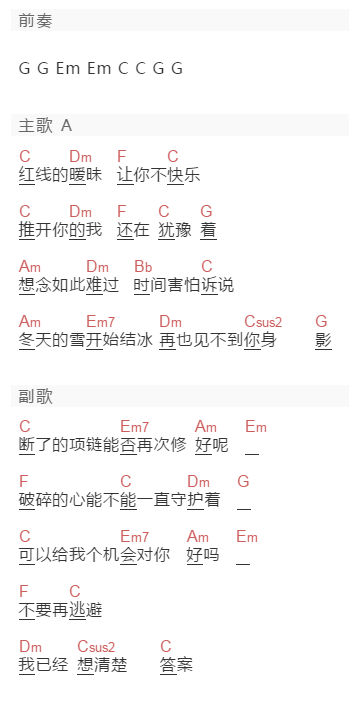 十二《项链》吉他谱C调和弦谱(txt)1