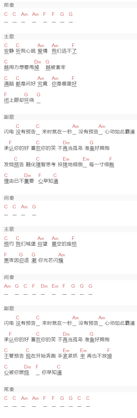蒋卓嘉《预告》吉他谱C调和弦谱(txt)1