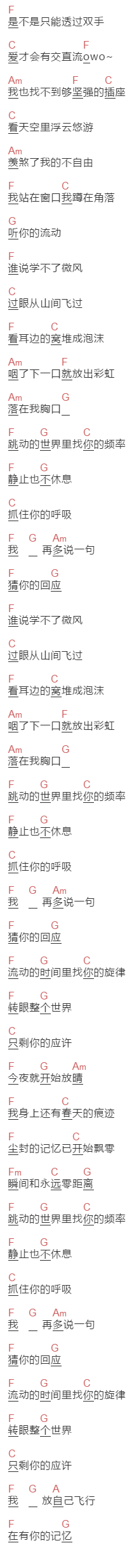 苏打绿《频率》吉他谱C调和弦谱(txt)1