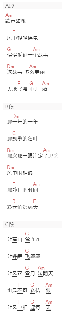 李紫昕《风中的相遇》吉他谱C调和弦谱(txt)1