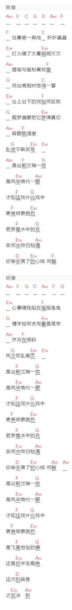 五音Jw《风华一梦》吉他谱C调和弦谱(txt)1