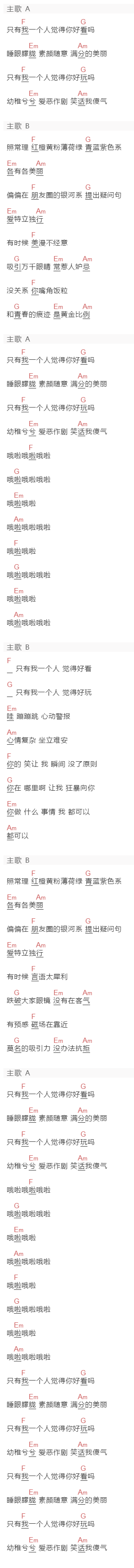 时代少年团《只有我一个人觉得》吉他谱C调和弦谱(txt)1