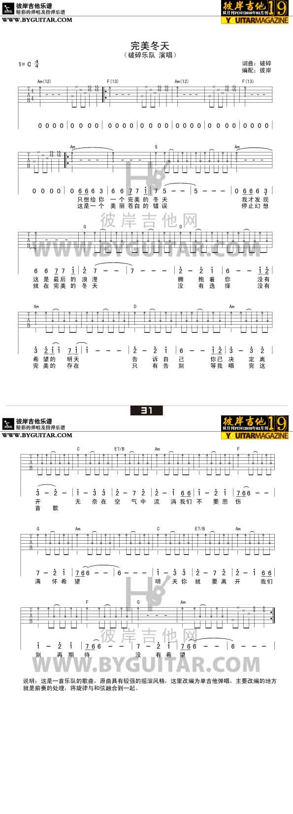 破碎乐队《完美冬天》吉他谱C调六线谱(图)1