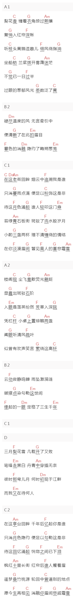 双笙,封茗囧菌《雪霜千年》吉他谱C调和弦谱(txt)1