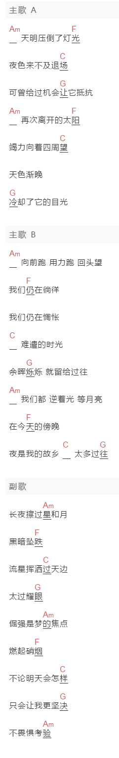 王梓钰《长夜》吉他谱C调和弦谱(txt)1