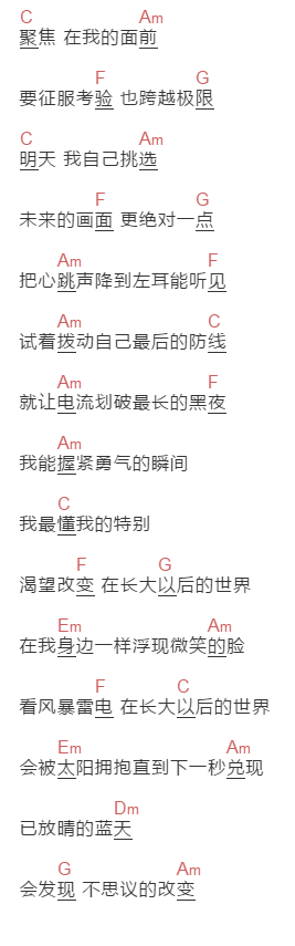 王源《长大以后的世界》吉他谱C调和弦谱(txt)1