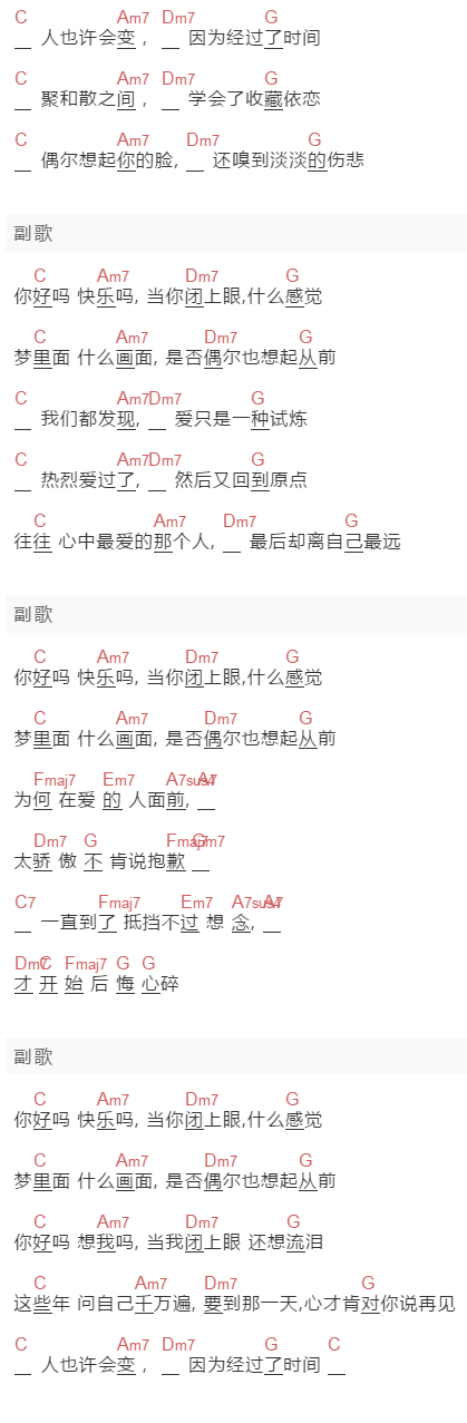顺子,萧亚轩《问自己》吉他谱C调和弦谱(txt)1