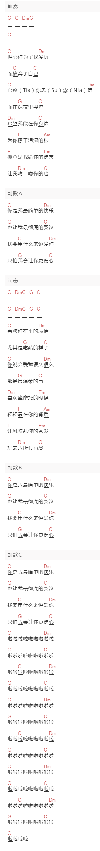 阿牛《阿牛爱我久久》吉他谱C调和弦谱(txt)1