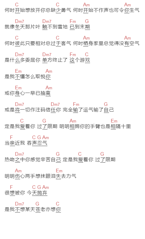 梁静茹《限期》吉他谱C调和弦谱(txt)1