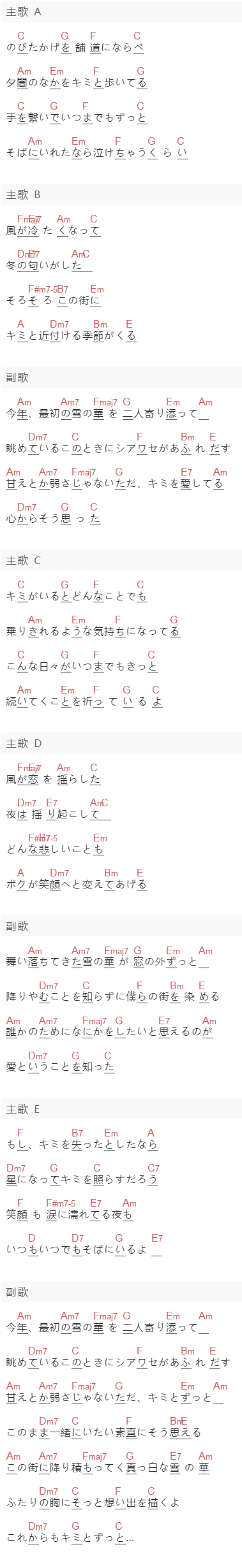 中島美嘉《雪の华》吉他谱C调和弦谱(txt)1