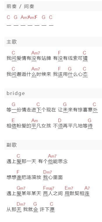 杨丞琳《遇上爱》吉他谱C调和弦谱(txt)1