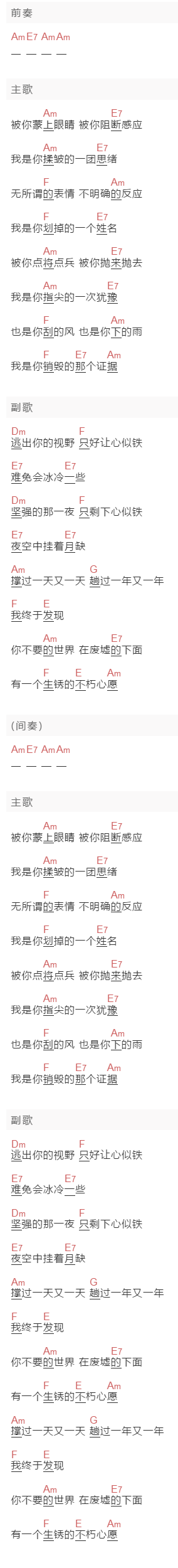 老狼《郎心似铁》吉他谱C调和弦谱(txt)1