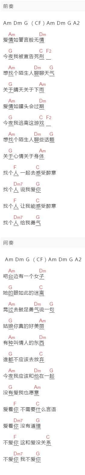 李志《酒吧叙事体》吉他谱C调和弦谱(txt)1