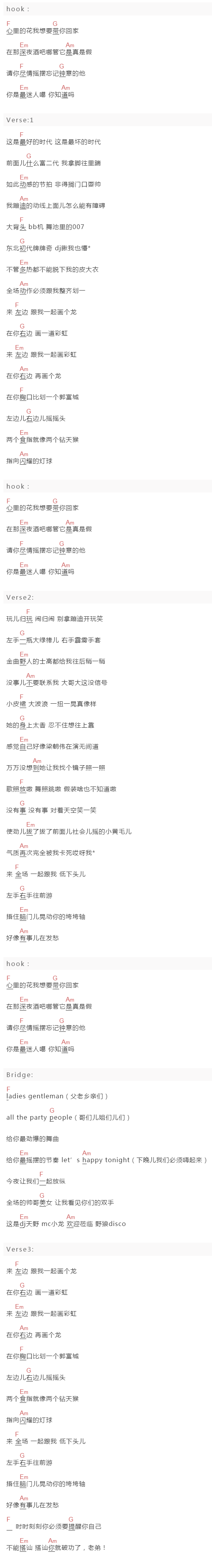宝石gem《野狼》吉他谱C调和弦谱(txt)1