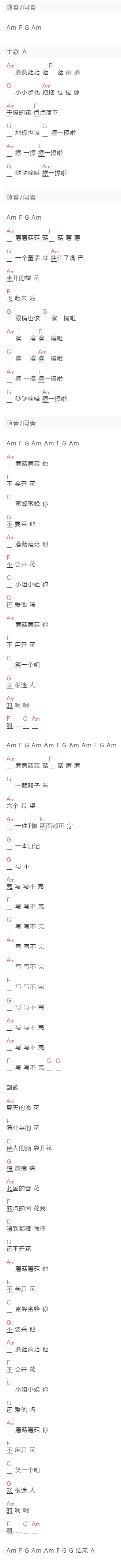 自然卷《蘑菇之歌》吉他谱C调和弦谱(txt)1