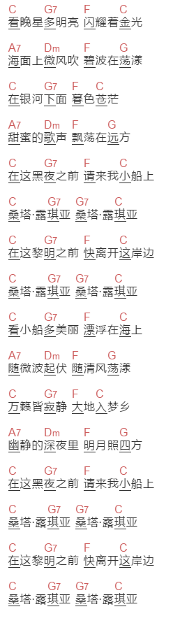 那不勒斯民歌《桑塔·露琪亚》吉他谱C调和弦谱(txt)1