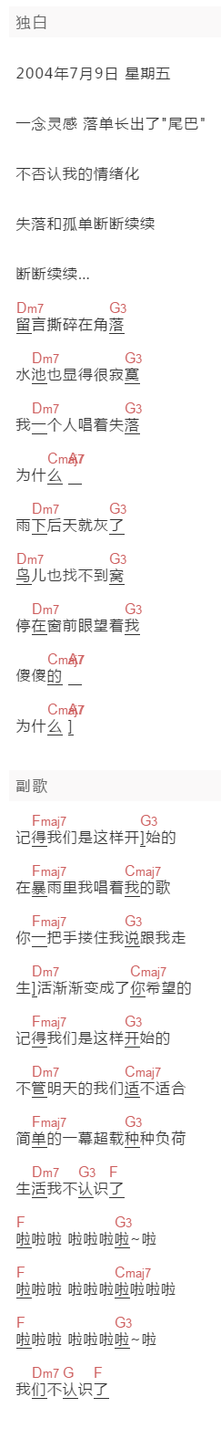 曹方《落单·续》吉他谱C调和弦谱(txt)1