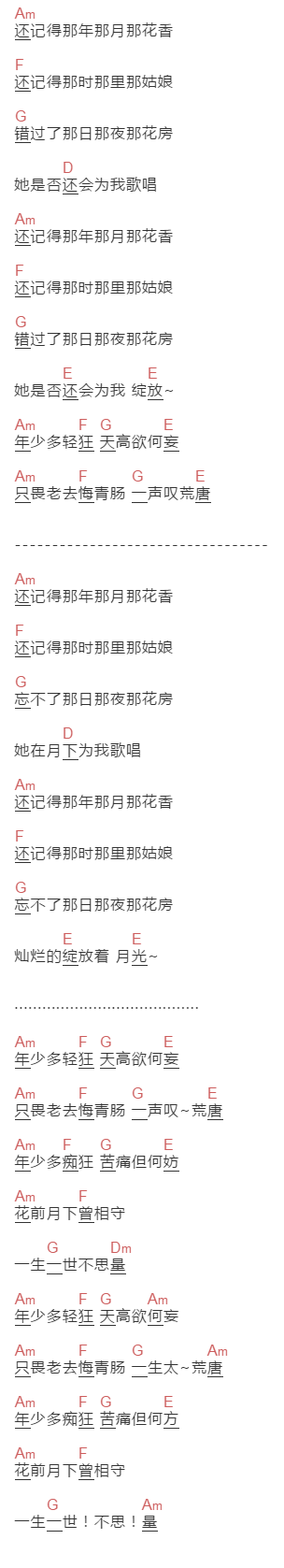 宋宇宁《那年·年少》吉他谱C调和弦谱(txt)1