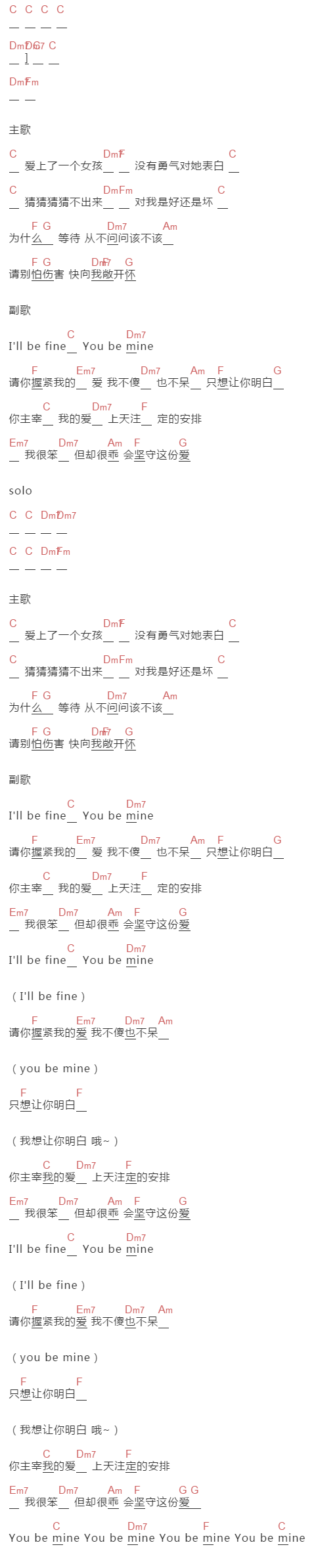 羽泉《求爱歌》吉他谱C调和弦谱(txt)1