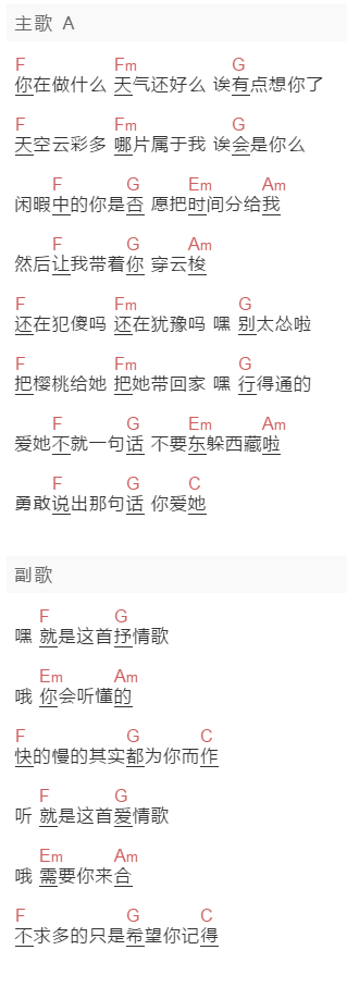 未知艺人《爱情歌》吉他谱C调和弦谱(txt)1
