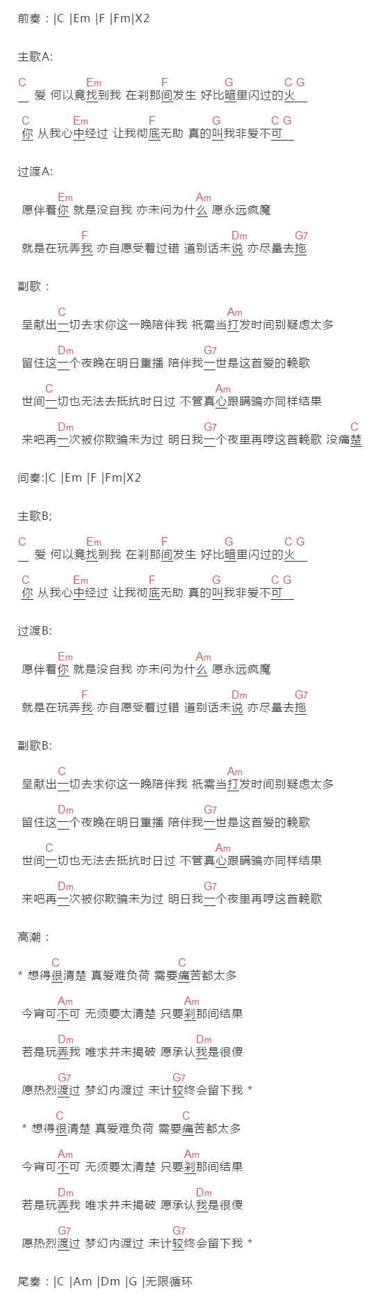 阿彪《爱的挽歌》吉他谱C调和弦谱(txt)1