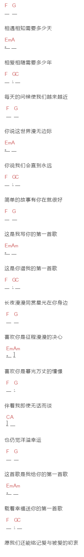 薛子强《第一首歌》吉他谱C调和弦谱(txt)1