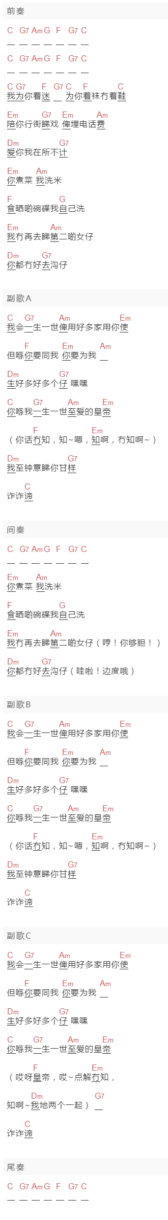 阿牛《至冧情歌》吉他谱C调和弦谱(txt)1