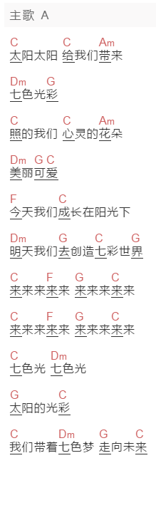 儿歌《七色光之歌》吉他谱C调和弦谱(txt)1