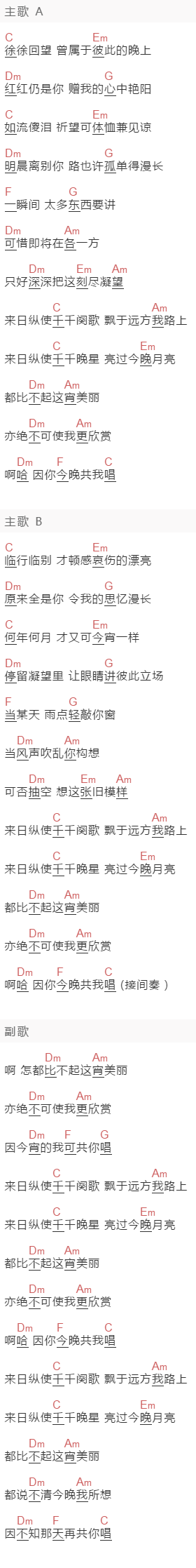 陈慧娴《千千阕歌》吉他谱C调和弦谱(txt)1