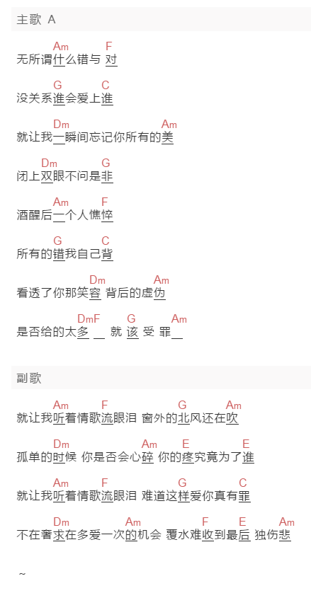 高进《听着情歌流眼泪》吉他谱C调和弦谱(txt)1