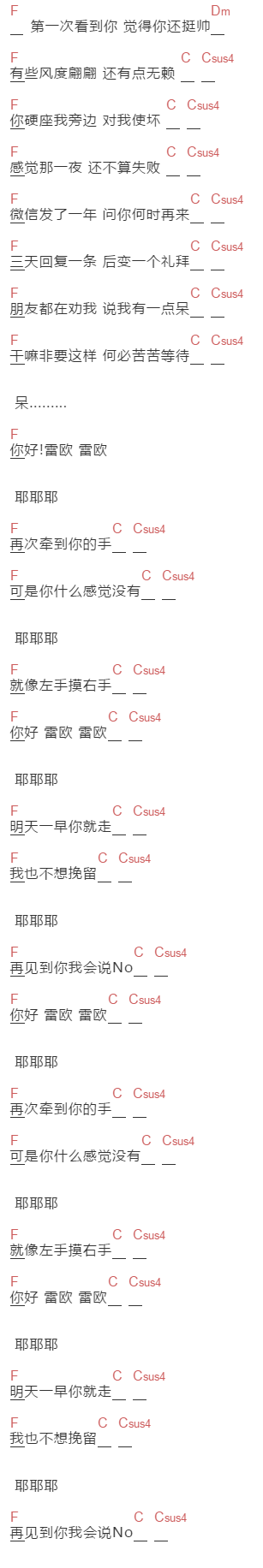 赌鬼乐队《你好，雷欧》吉他谱C调和弦谱(txt)1