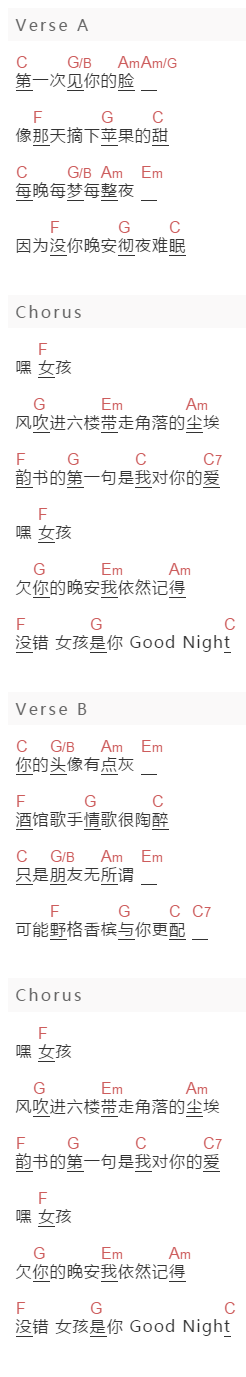 Lin进欢《嘿，女孩》吉他谱C调和弦谱(txt)1