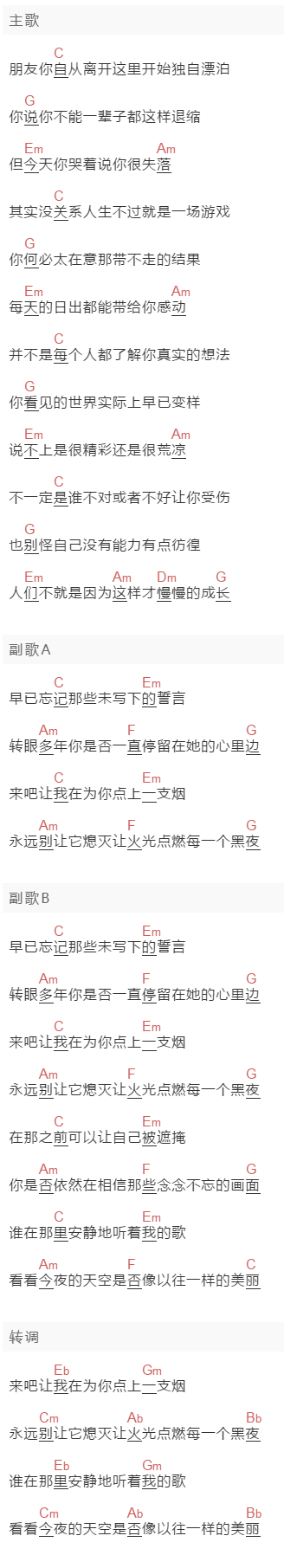 安子与九妹《嘿，朋友》吉他谱C调和弦谱(txt)1