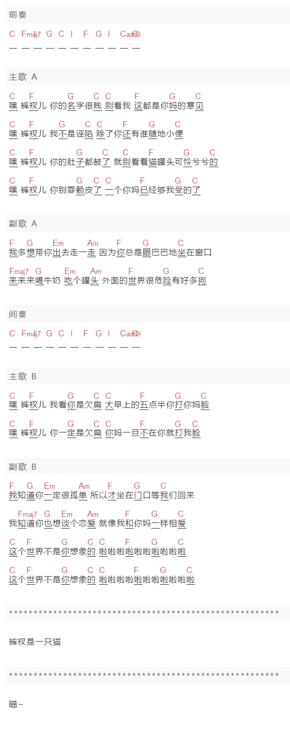 宋冬野《嘿，裤衩》吉他谱C调和弦谱(txt)1