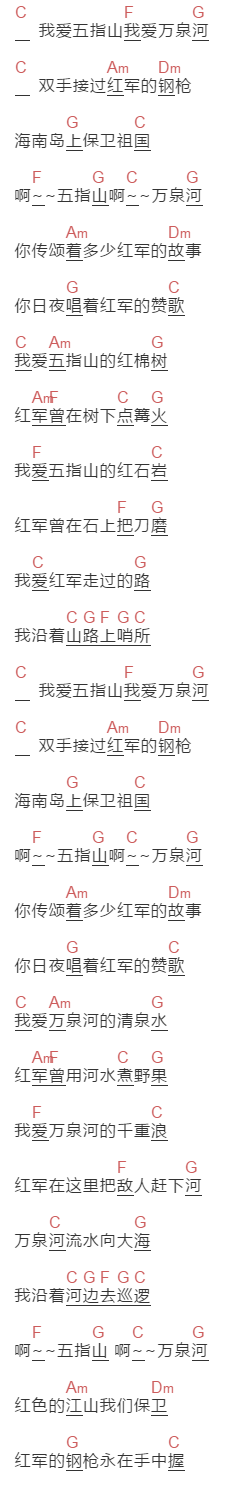 李双江《我爱五指山，我爱万泉河》吉他谱C调和弦谱(txt)1