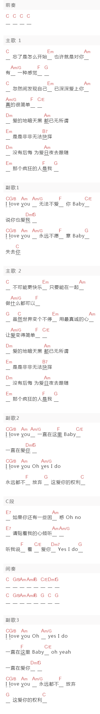 陶喆《爱，很简单》吉他谱C调和弦谱(txt)1