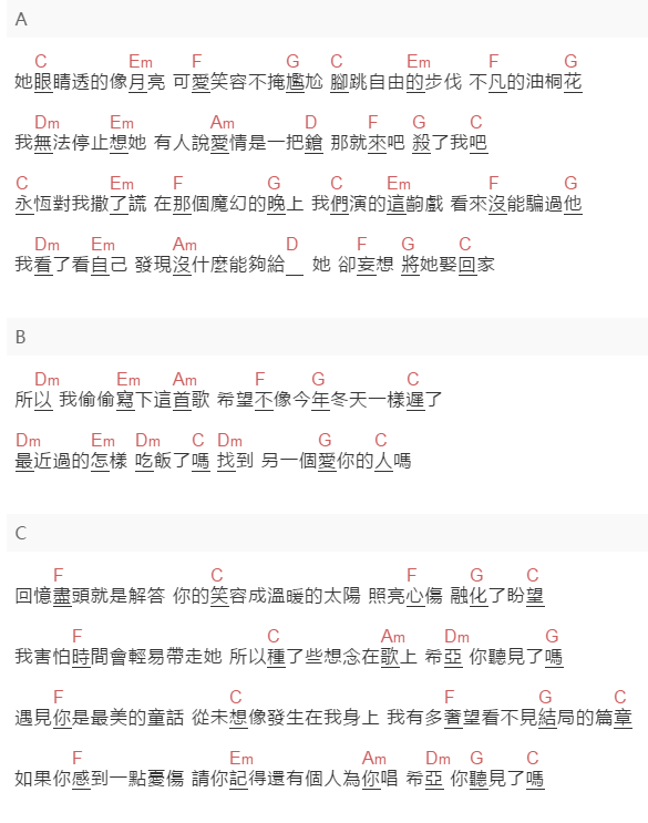 青春大衛《希亚的歌》吉他谱C调和弦谱(txt)1