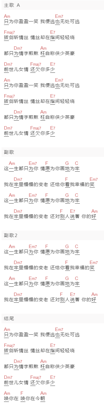 羽泉《这一生只为你》吉他谱C调和弦谱(txt)1