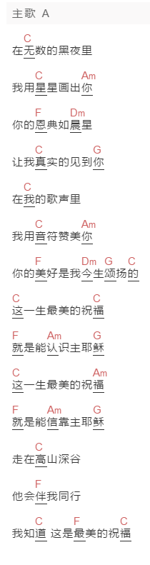 巫启贤《这一生最美的祝福》吉他谱C调和弦谱(txt)1